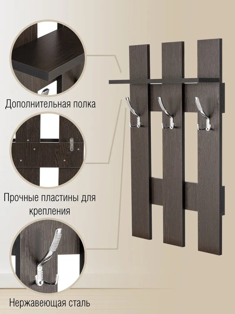 Вешалка настенная ВВР Либри 2, ЛДСП, 50x80 см, темно-коричневый купить,NaN