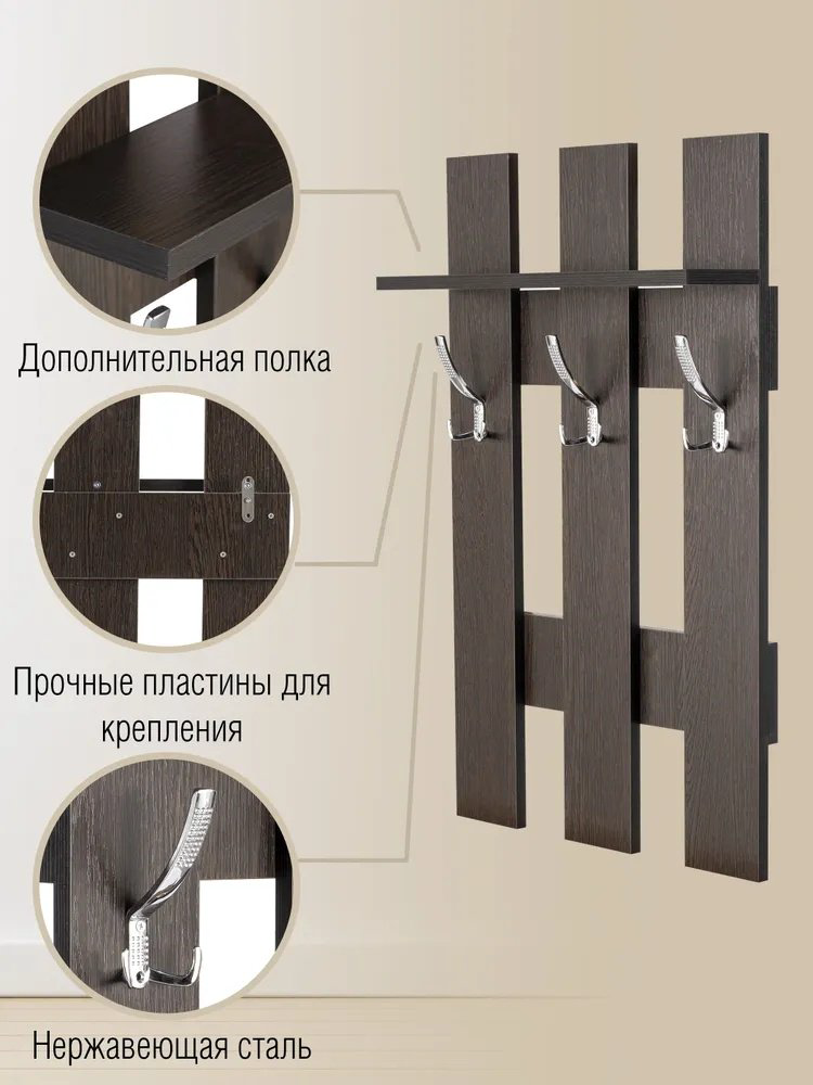 Вешалка настенная ВВР Либри 2, ЛДСП, 50x80 см, темно-коричневый купить,NaN