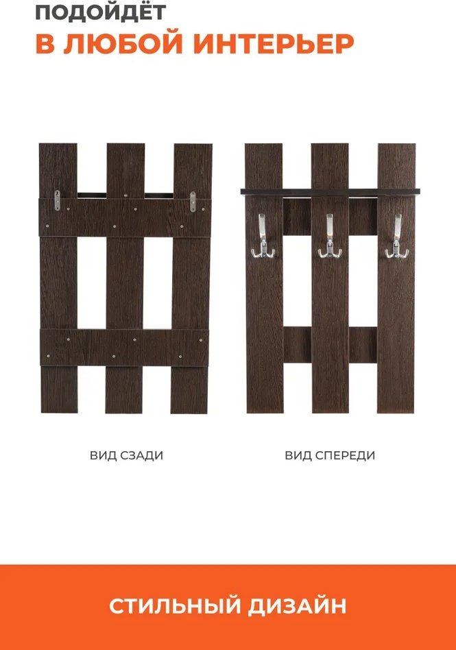 Вешалка настенная ВВР Либри 2, ЛДСП, 50x80 см, темно-коричневый купить,NaN