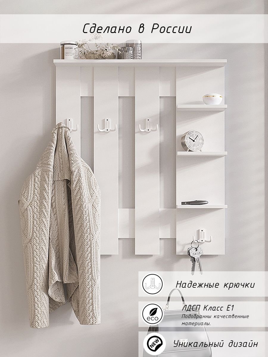 Вешалка настенная A192557594, ЛДСП, 59x67 см, белый купить,NaN