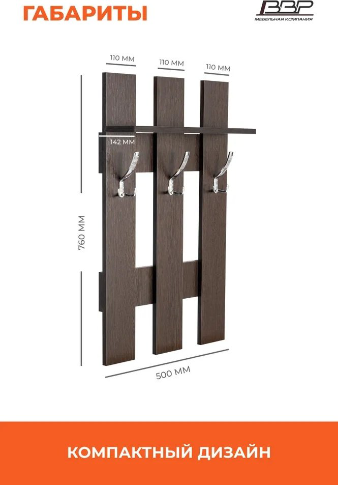 Вешалка настенная ВВР Либри 2, ЛДСП, 50x80 см, темно-коричневый купить,NaN