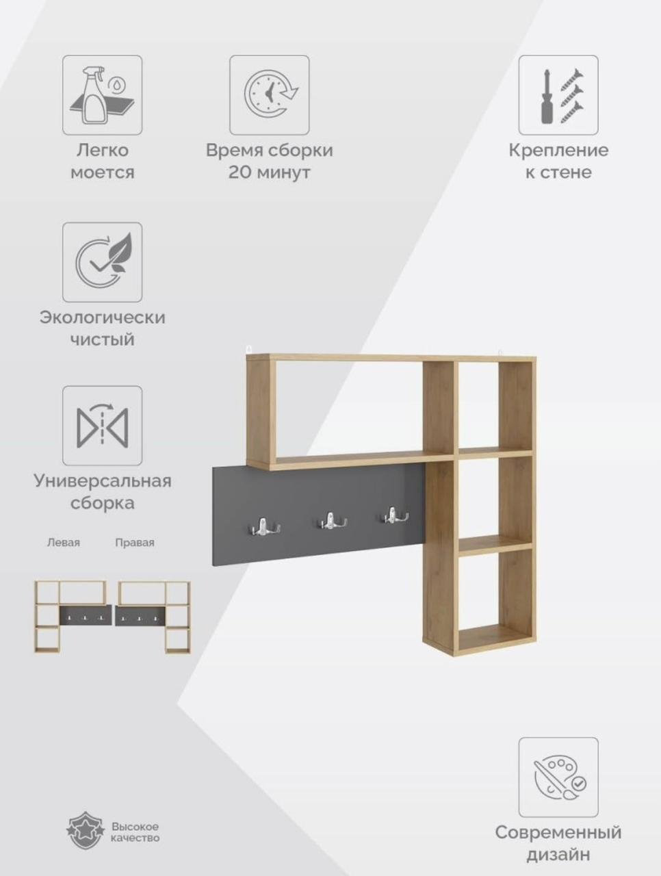 Вешалка настенная 30163207_Zhak2003202415, ЛДСП, 84x78 см, бежевый купить,NaN