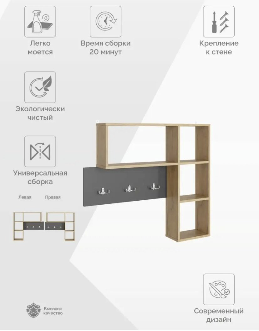Вешалка настенная Капри, ЛДСП, 84x78 см, светло-коричневый купить,NaN
