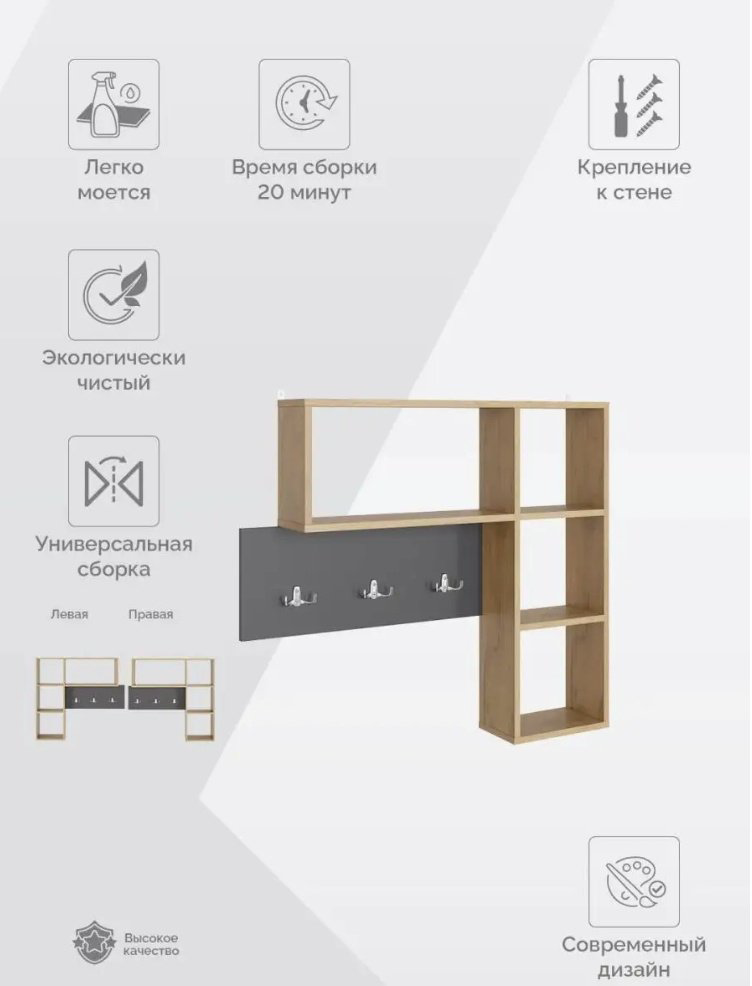 Вешалка настенная 882339562, ЛДСП, 84x78 см, графит, золотой купить,NaN