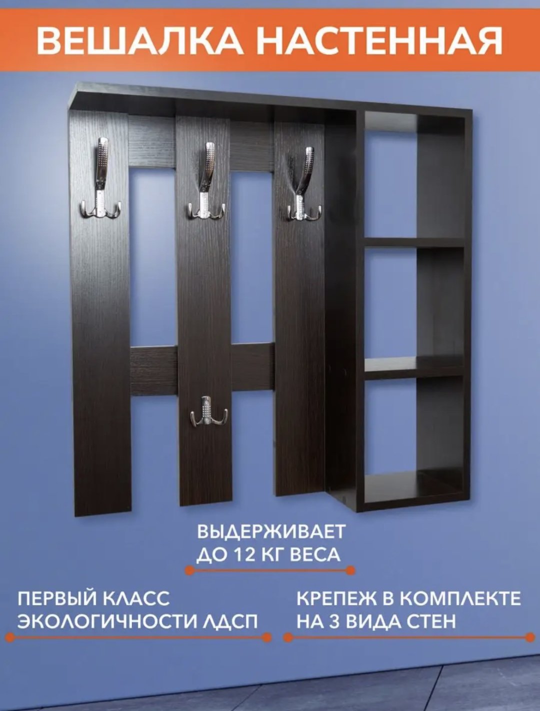 Вешалка настенная Hall41, ЛДСП, 71x72 см, темно-коричневый купить,NaN