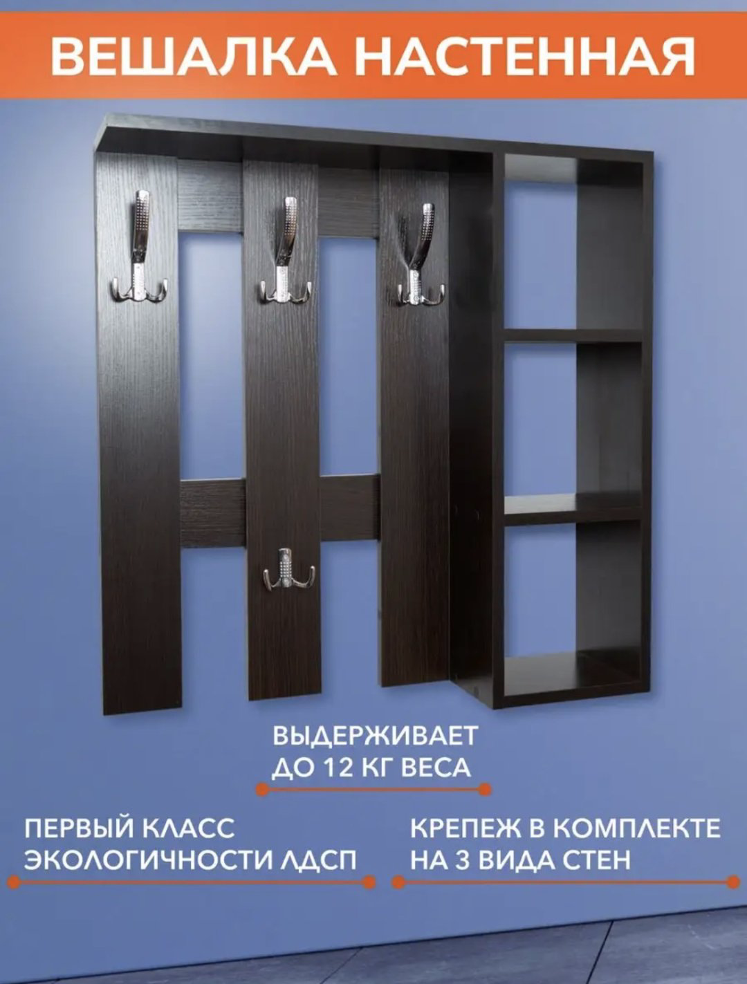 Вешалка настенная Hall41, ЛДСП, 71x72 см, темно-коричневый купить,NaN