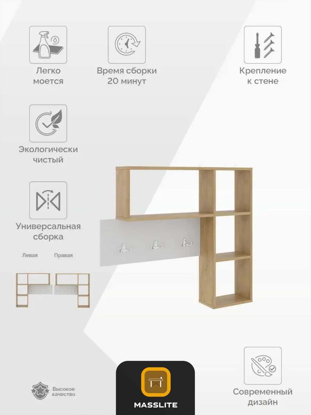 Вешалка настенная MassLite DD-000646, ЛДСП, 84x78 см, белый, светло-коричневый купить,NaN