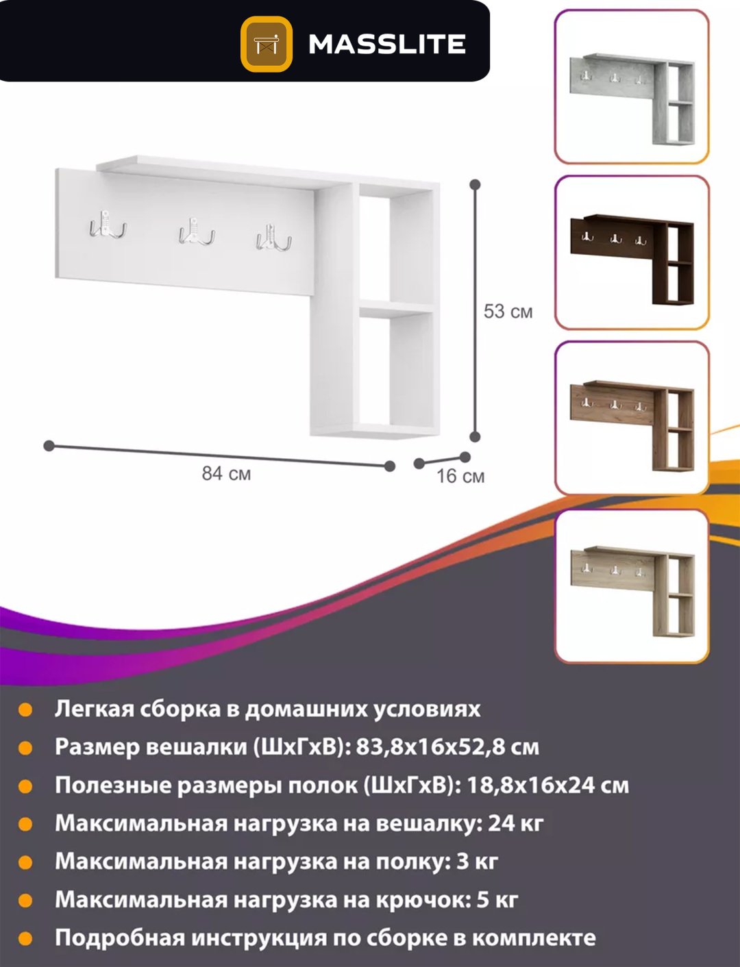 Вешалка настенная MassLite ZHM-000022, ЛДСП, 83.8x52.8 см, белый купить,NaN
