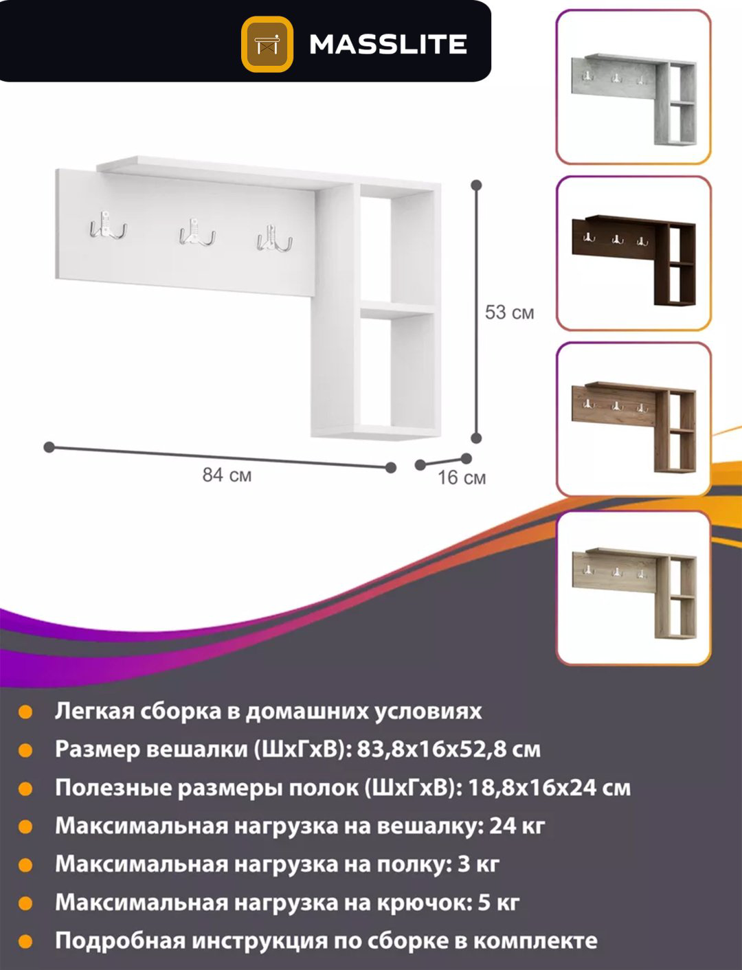 Вешалка настенная MassLite ZHM-000022, ЛДСП, 83.8x52.8 см, белый купить,NaN