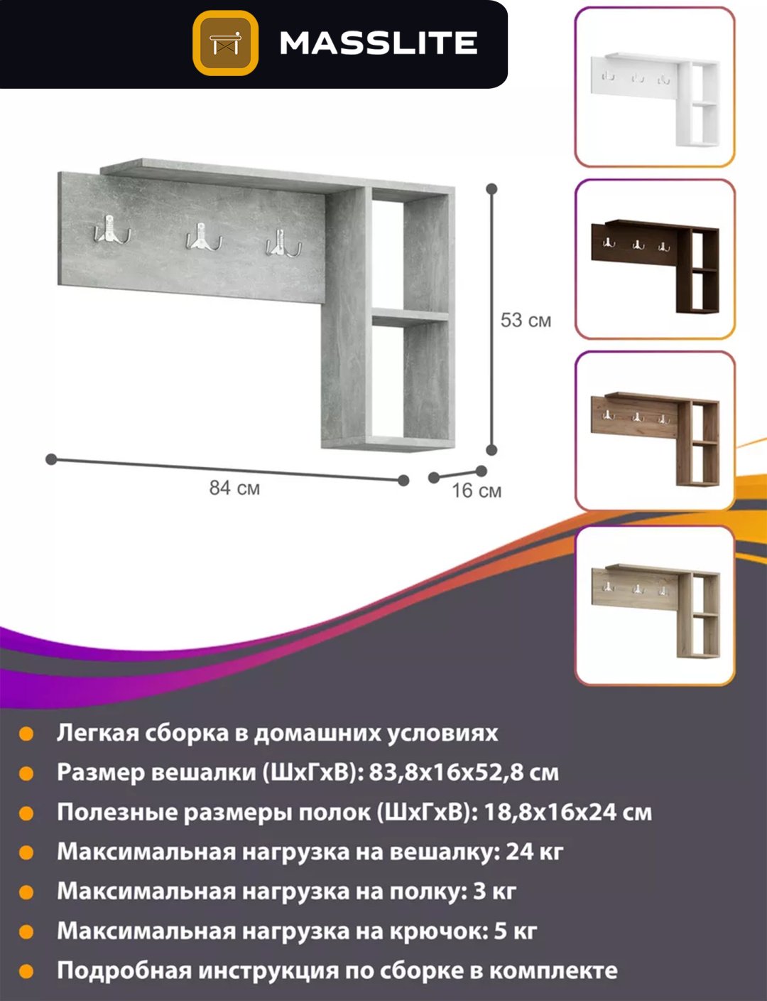 Вешалка настенная MassLite ZHM-000020, ЛДСП, 83.8x52.8 см, серый купить,NaN