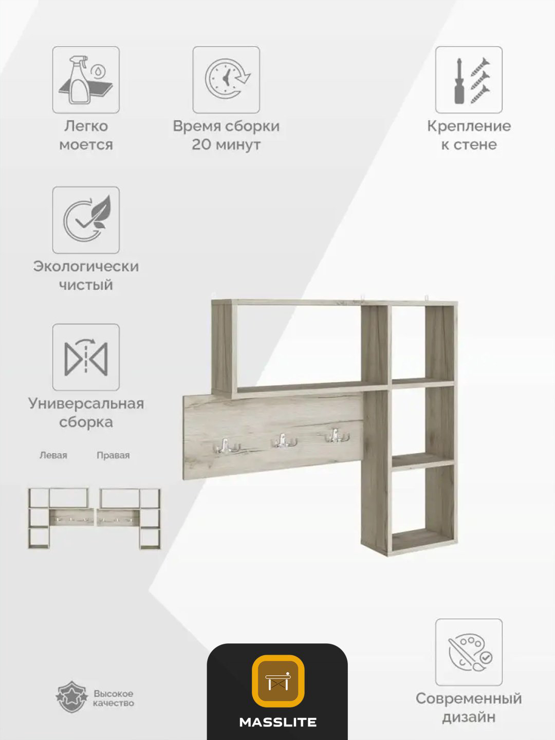 Вешалка настенная MassLite DD-000649, ЛДСП, 84x78 см, светло серый купить,NaN