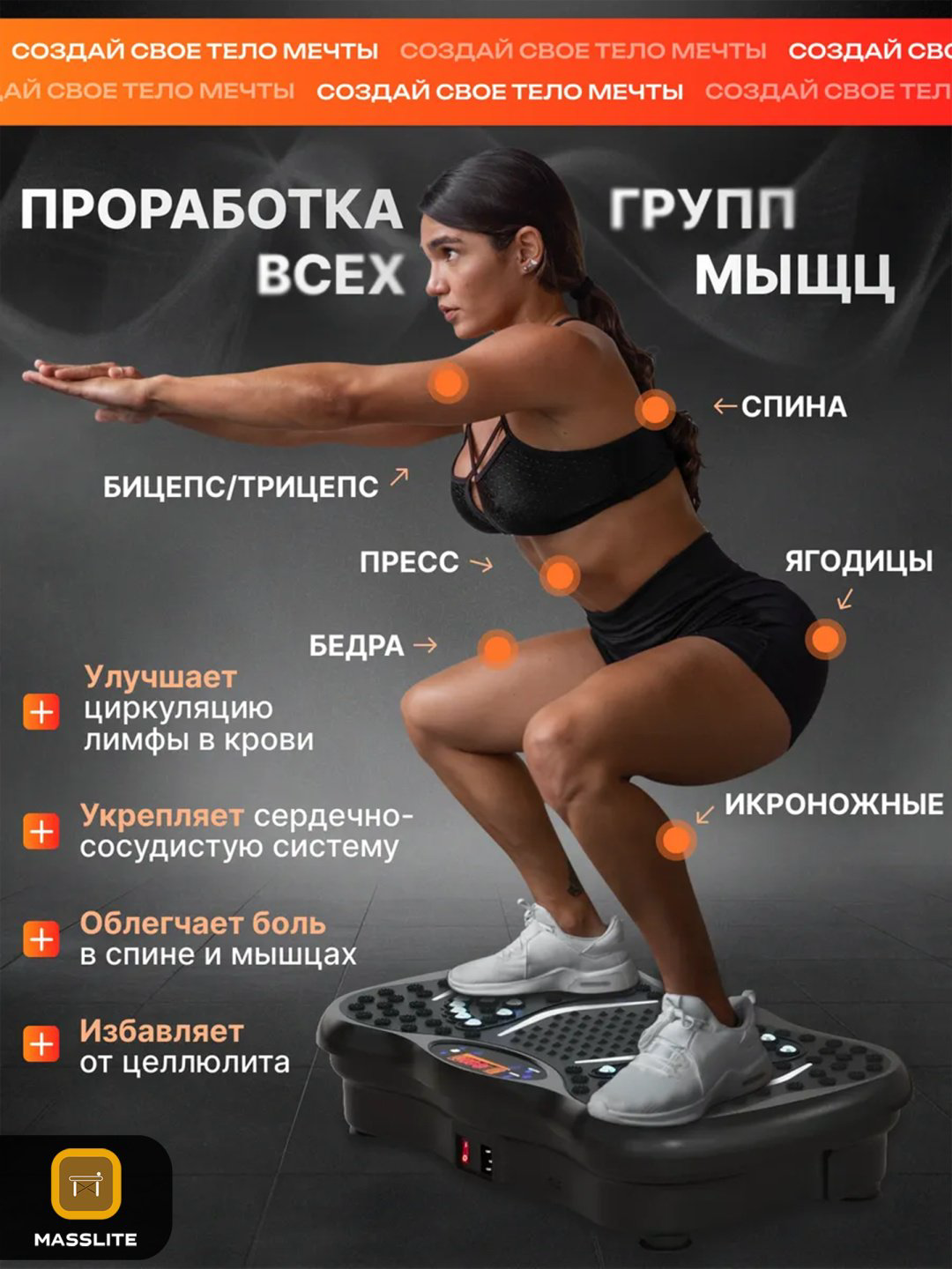 Виброплатформа MassLite горизонтальная купить,NaN