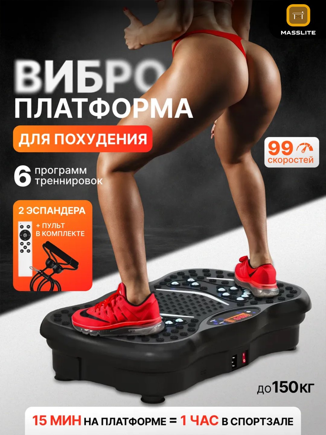 Виброплатформа MassLite горизонтальная