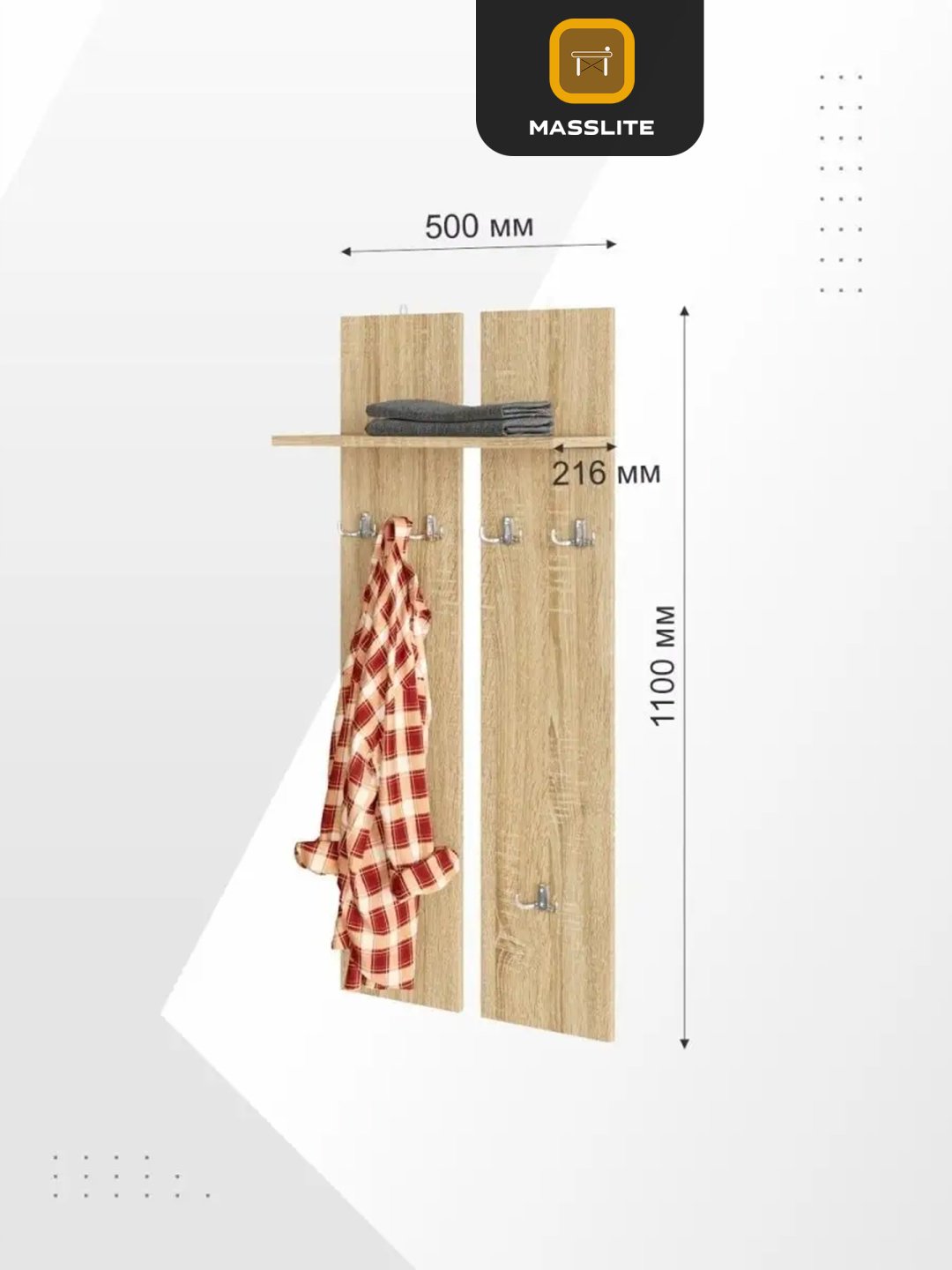 Вешалка настенная MassLite DD-000763, ЛДСП, 50x110 см, светло-коричневый купить,NaN