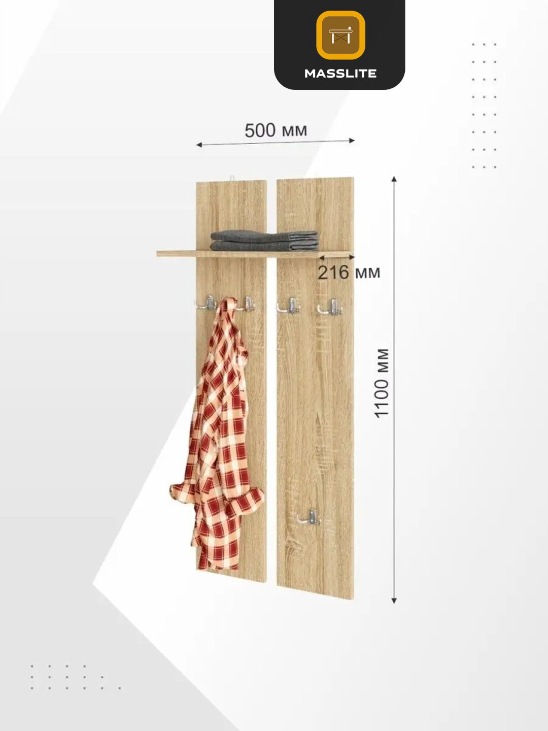 Вешалка настенная MassLite DD-000763, ЛДСП, 50x110 см, светло-коричневый купить,NaN