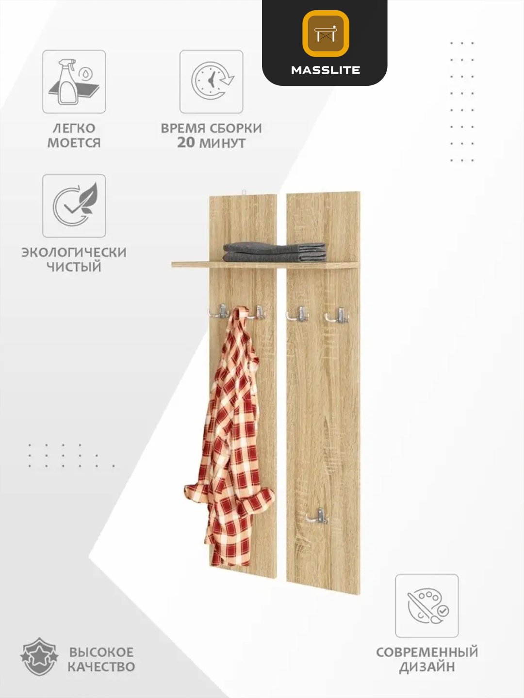 Вешалка настенная MassLite DD-000763, ЛДСП, 50x110 см, светло-коричневый купить,NaN