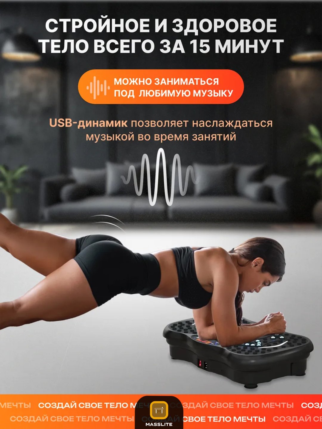 Виброплатформа MassLite горизонтальная