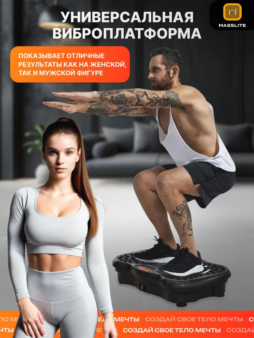 Виброплатформа MassLite горизонтальная купить,NaN