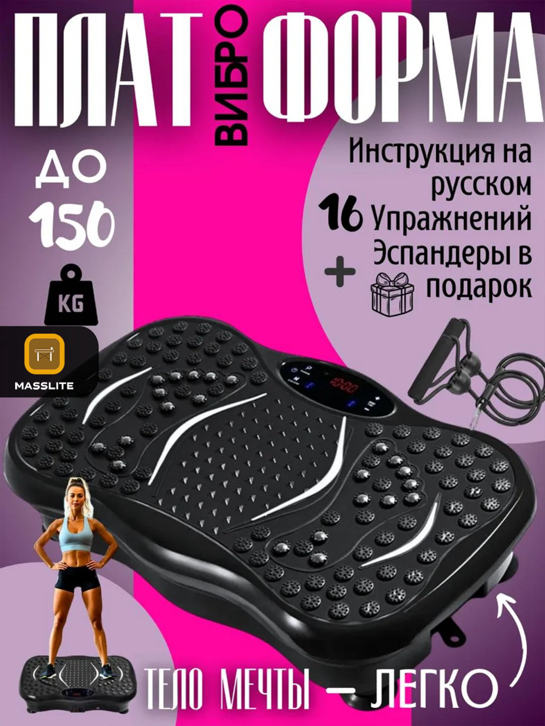 Виброплатформа MassLite горизонтальная купить,NaN