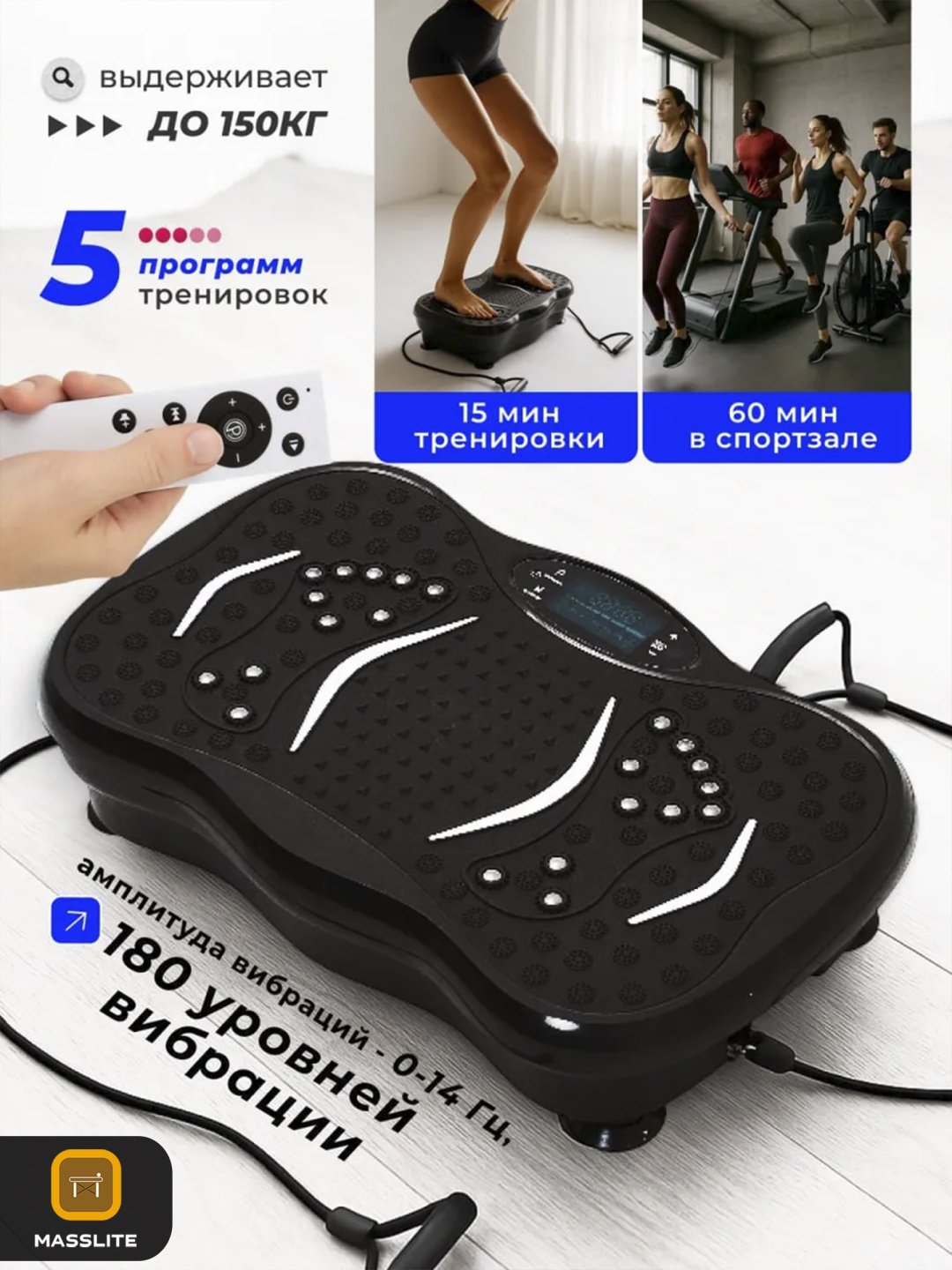 Виброплатформа MassLite горизонтальная