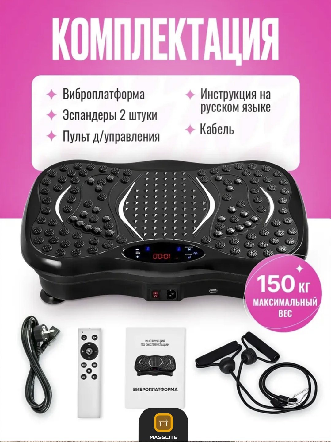 Виброплатформа MassLite горизонтальная