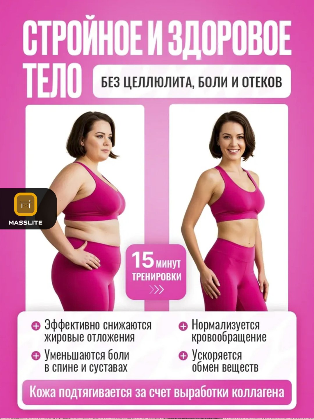 Виброплатформа MassLite горизонтальная