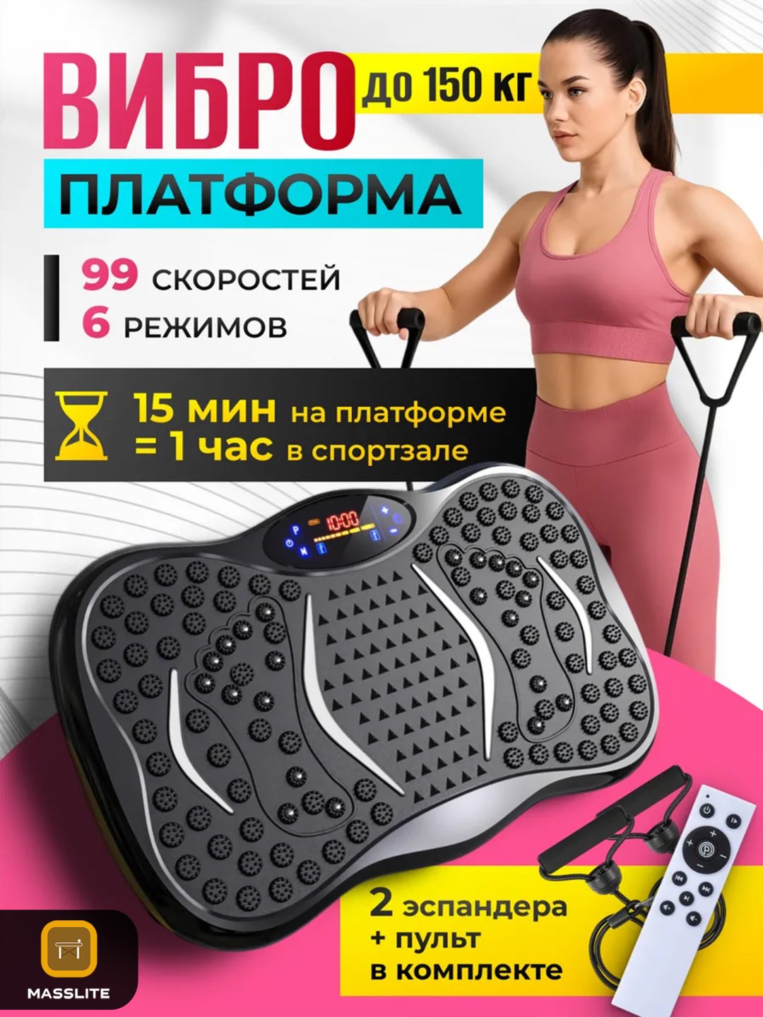 Виброплатформа MassLite горизонтальная