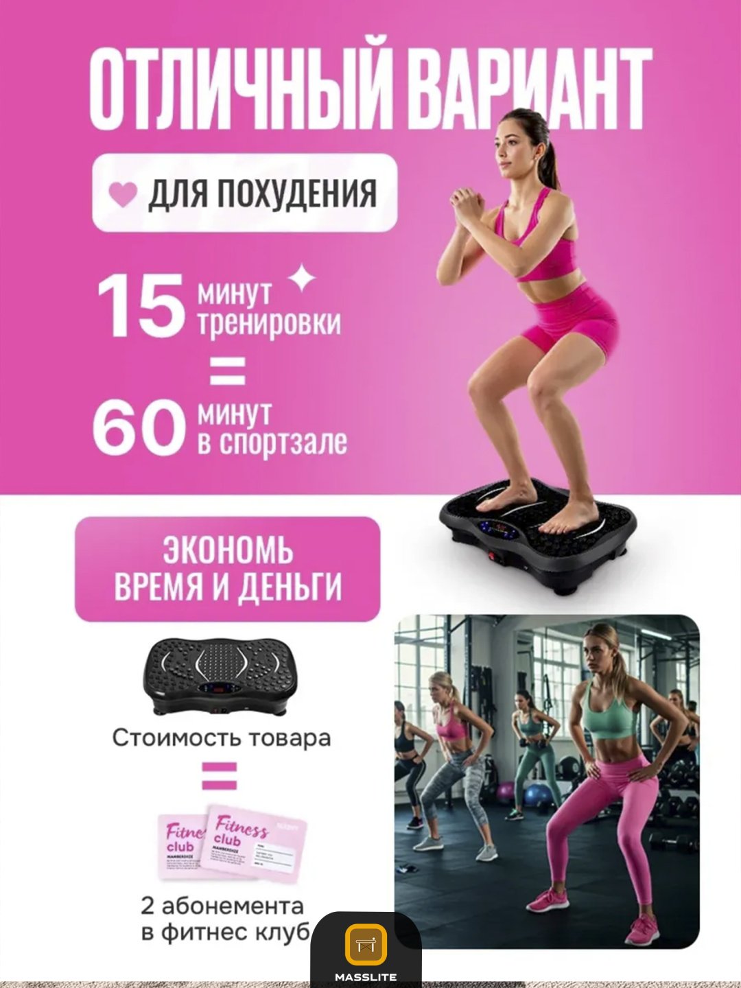 Виброплатформа MassLite горизонтальная