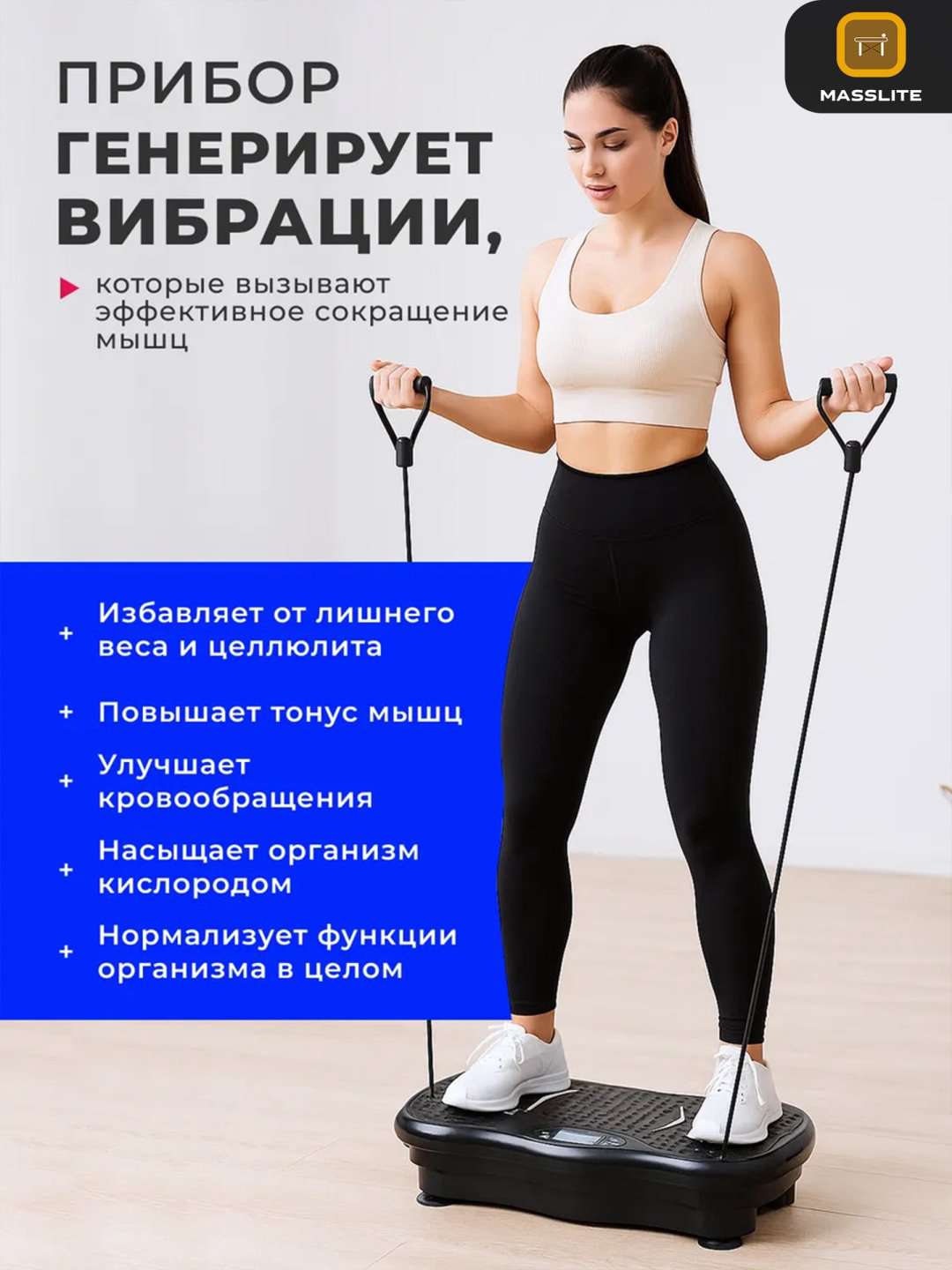 Виброплатформа MassLite горизонтальная купить,NaN