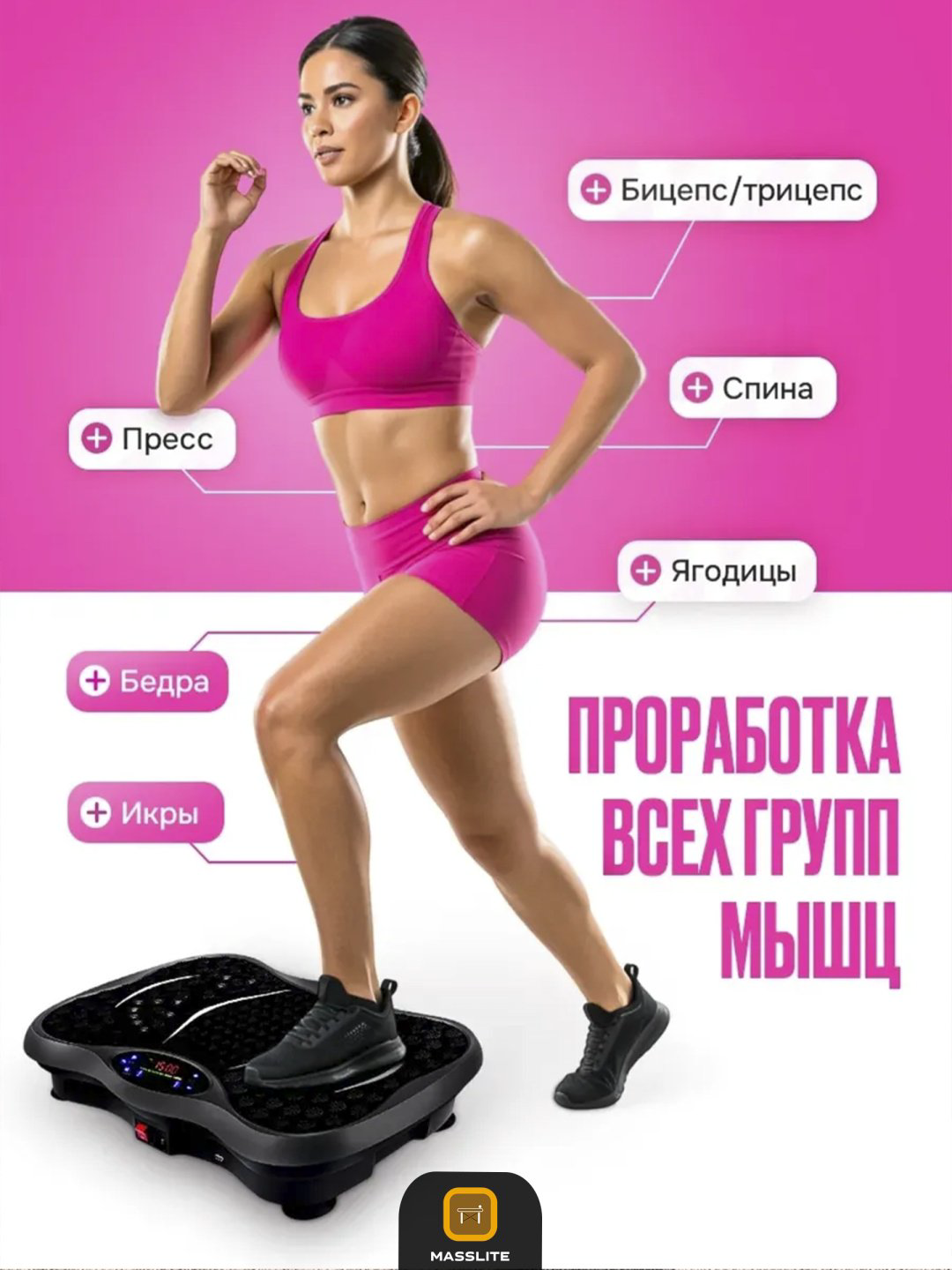Виброплатформа MassLite горизонтальная купить,NaN