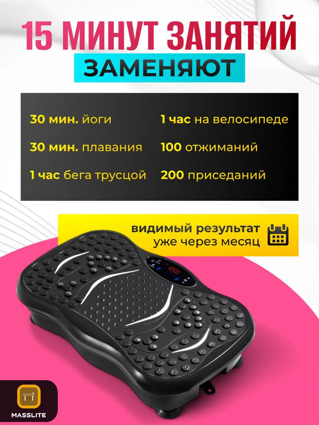 Виброплатформа MassLite горизонтальная купить,NaN