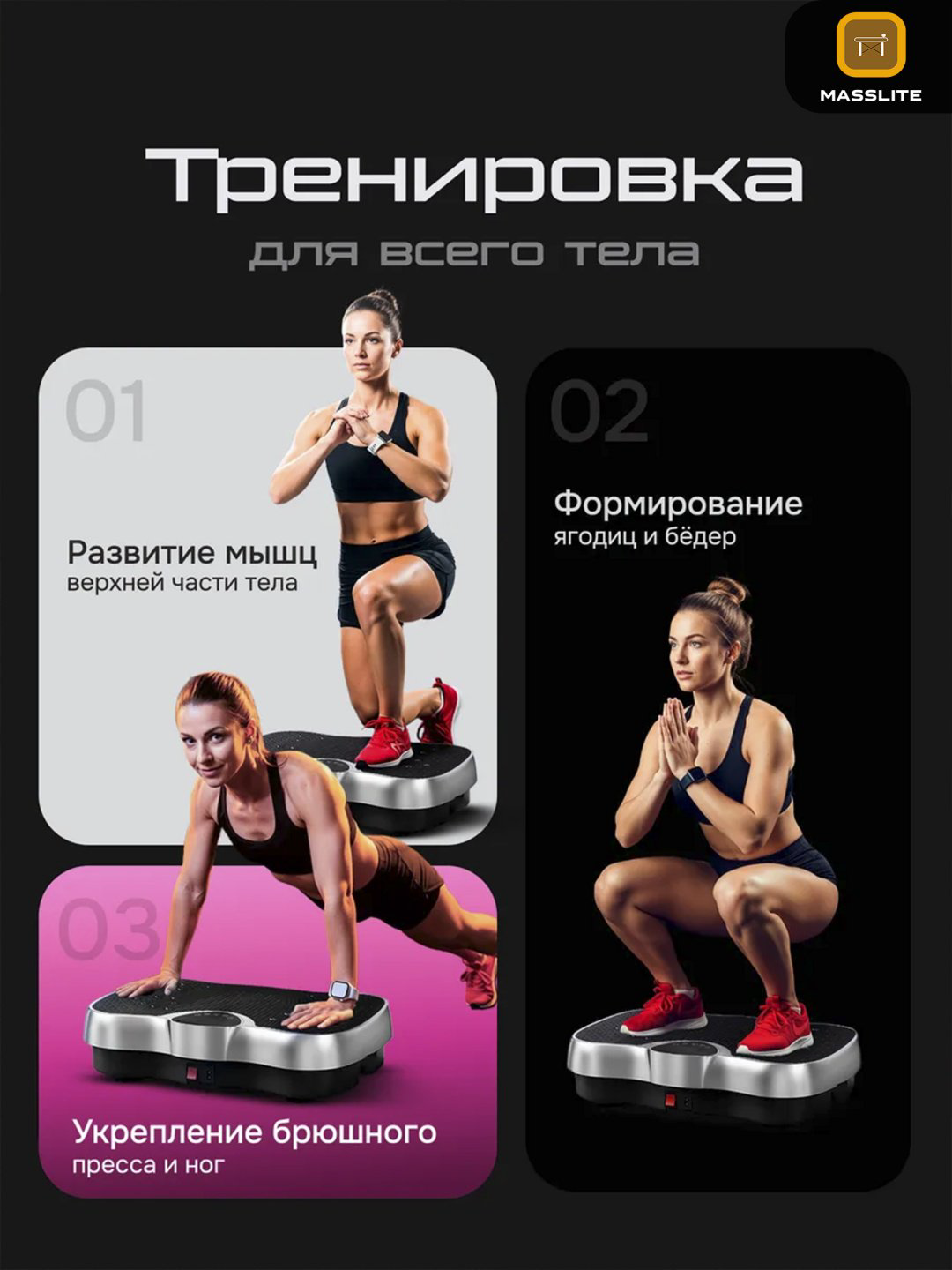 Виброплатформа MassLite горизонтальная купить,NaN