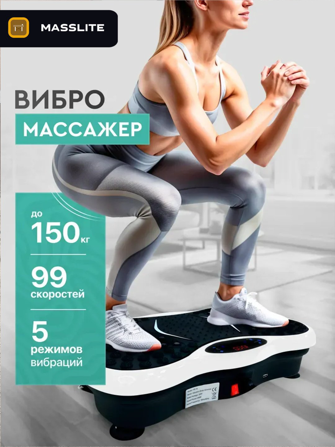 Виброплатформа MassLite горизонтальная купить,NaN