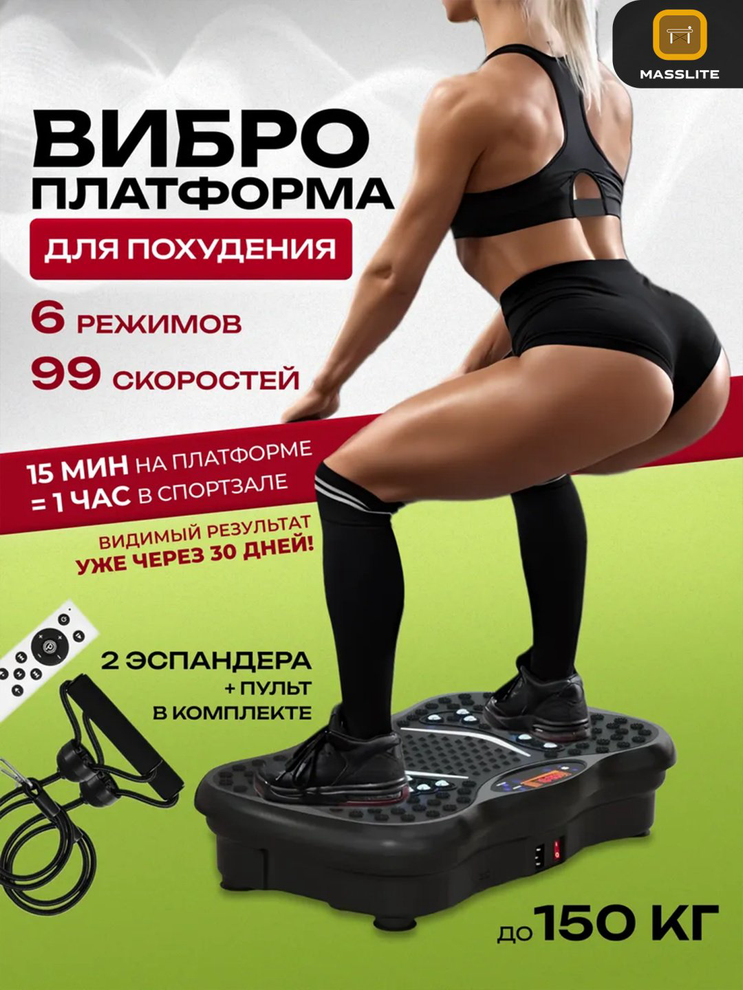 Виброплатформа MassLite горизонтальная купить,NaN