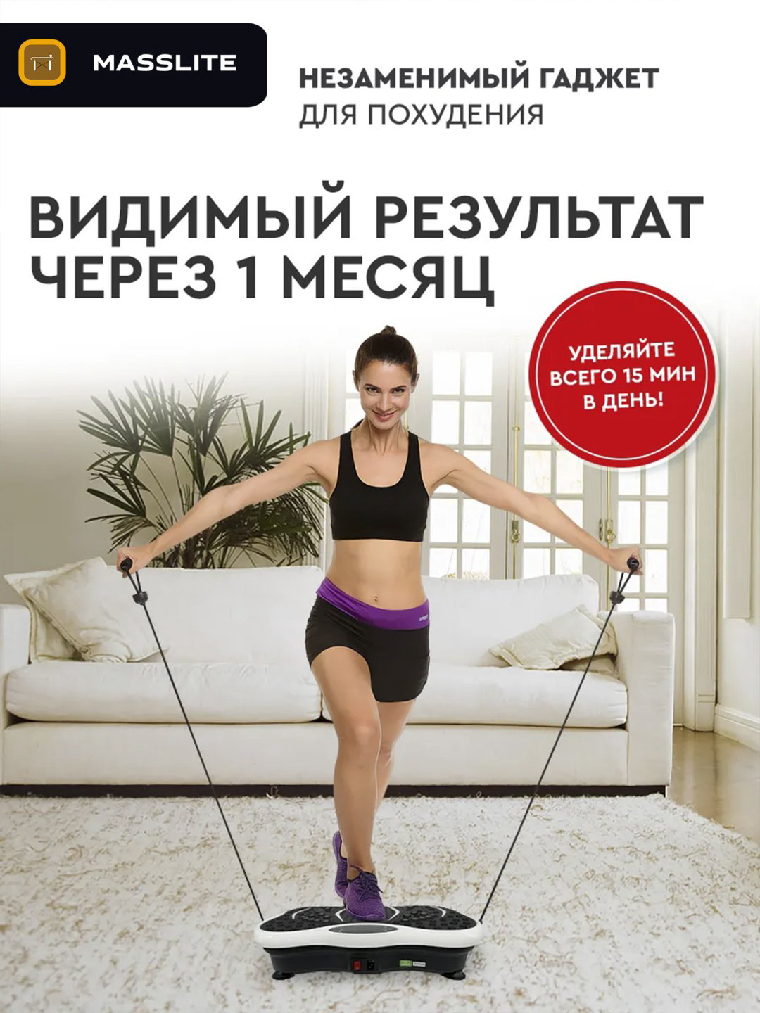 Виброплатформа MassLite горизонтальная купить,NaN