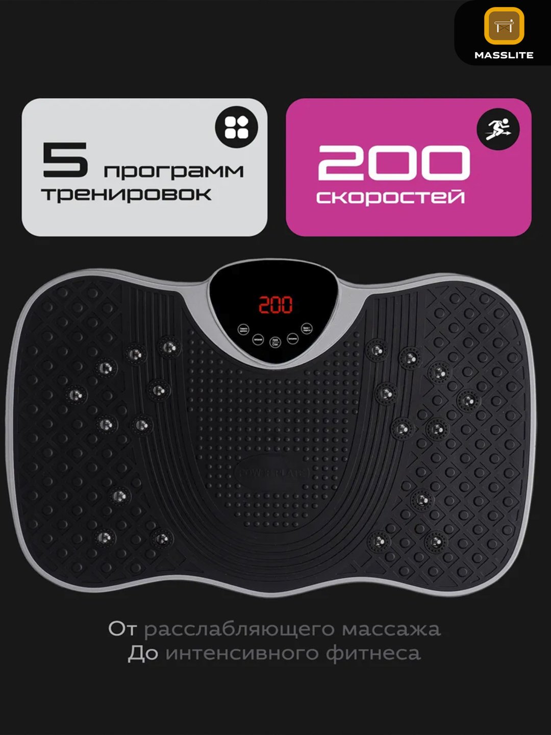 Виброплатформа MassLite горизонтальная