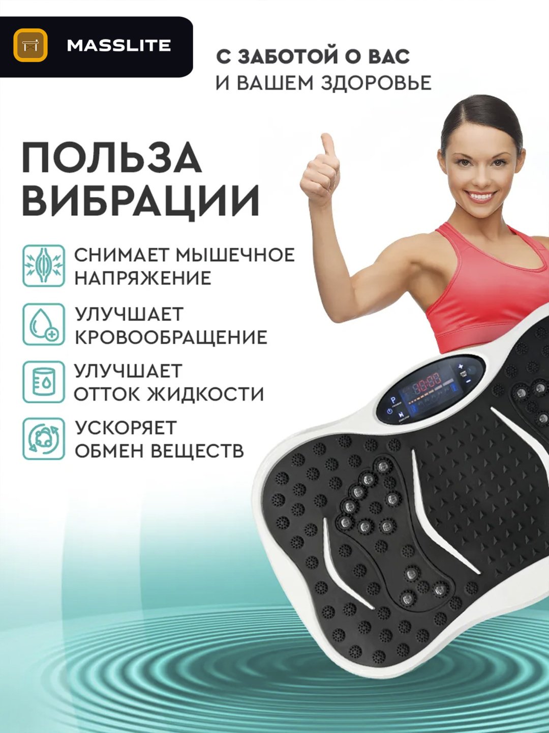 Виброплатформа MassLite горизонтальная