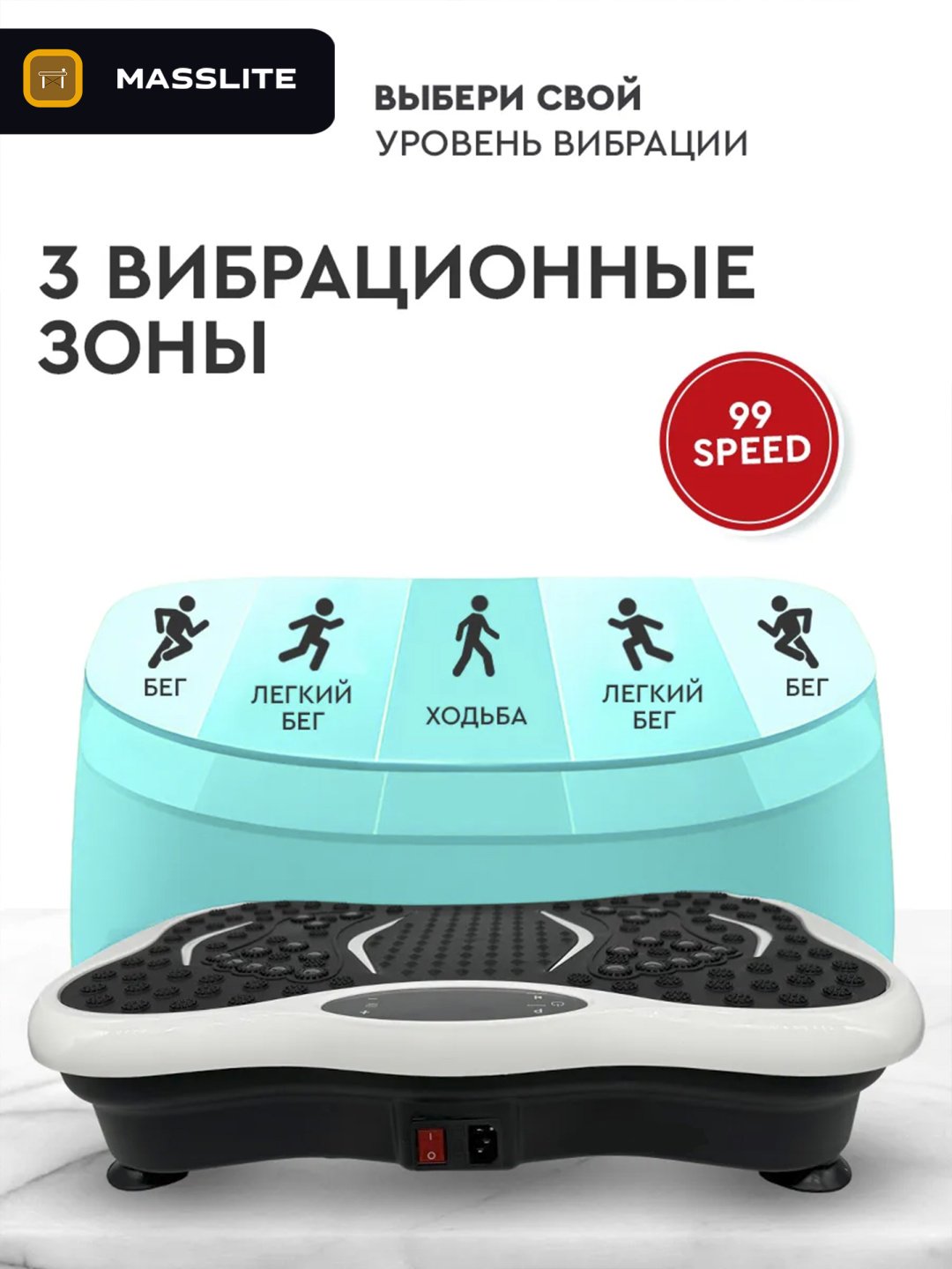 Виброплатформа MassLite горизонтальная