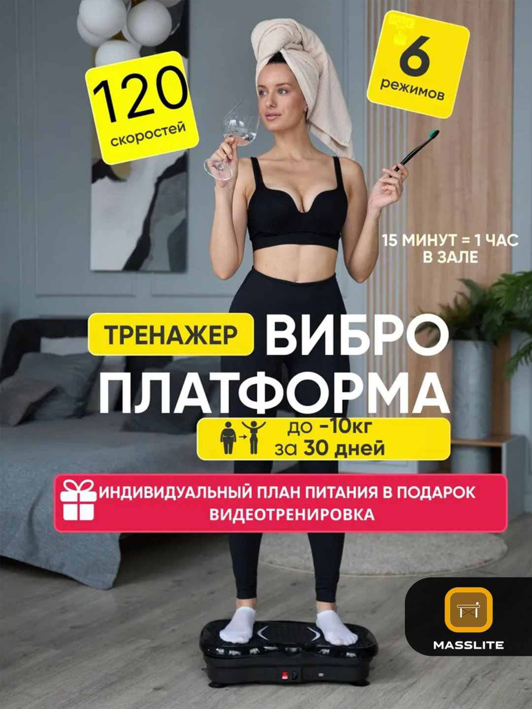 Виброплатформа MassLite горизонтальная купить,NaN