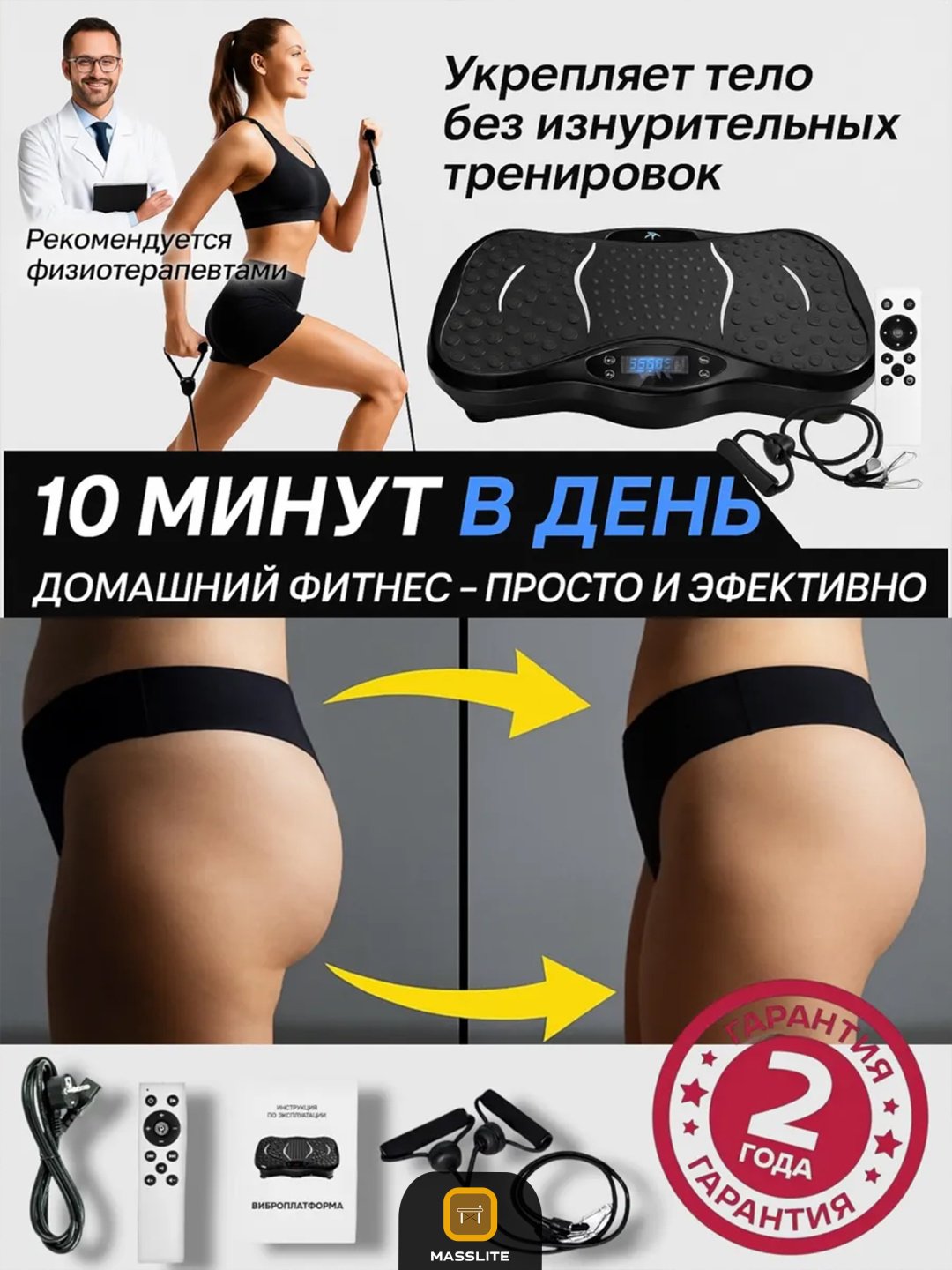 Виброплатформа MassLite горизонтальная