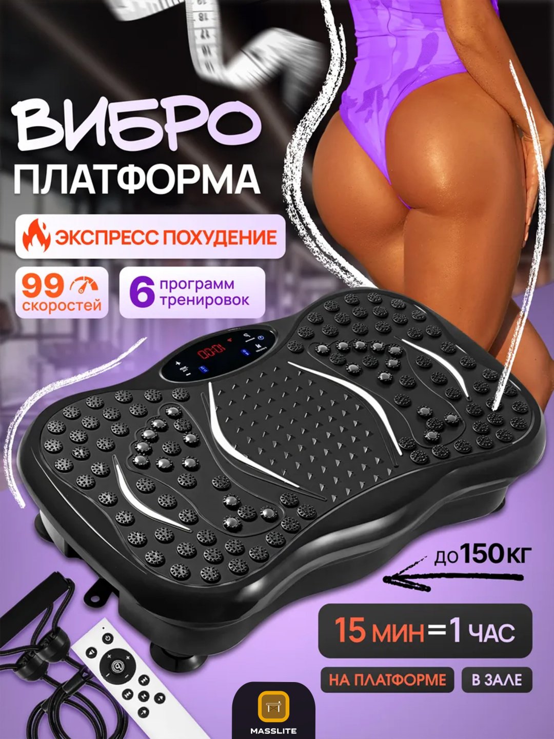 Виброплатформа MassLite горизонтальная