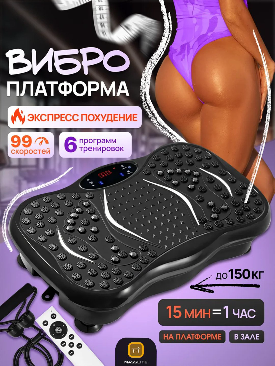 Виброплатформа MassLite горизонтальная купить,NaN