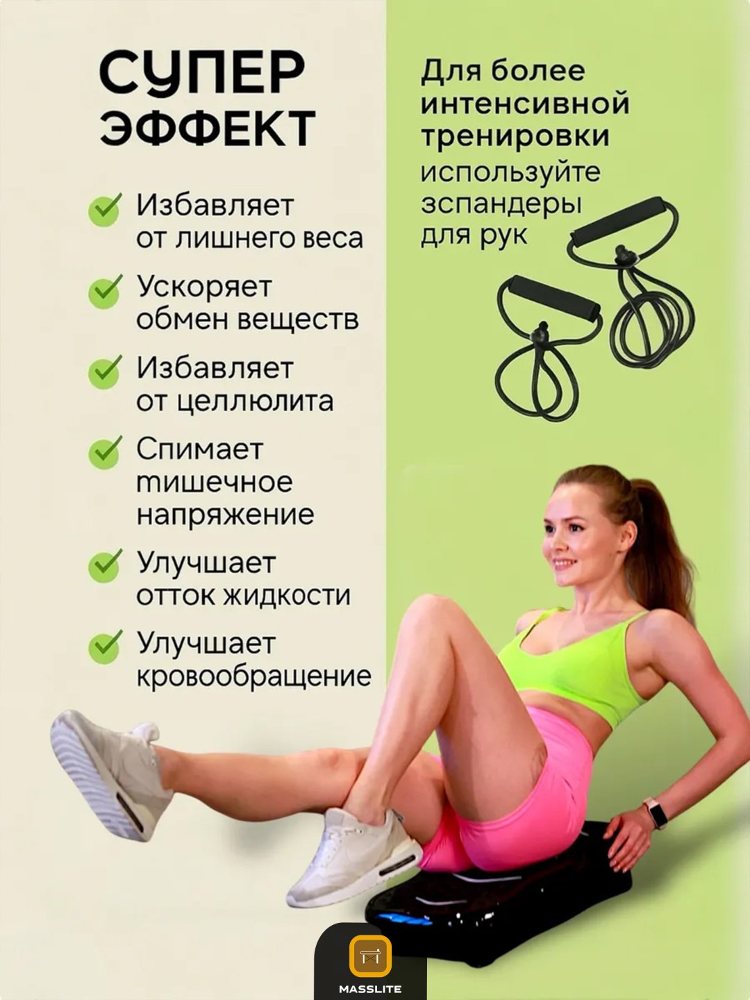 Виброплатформа MassLite горизонтальная