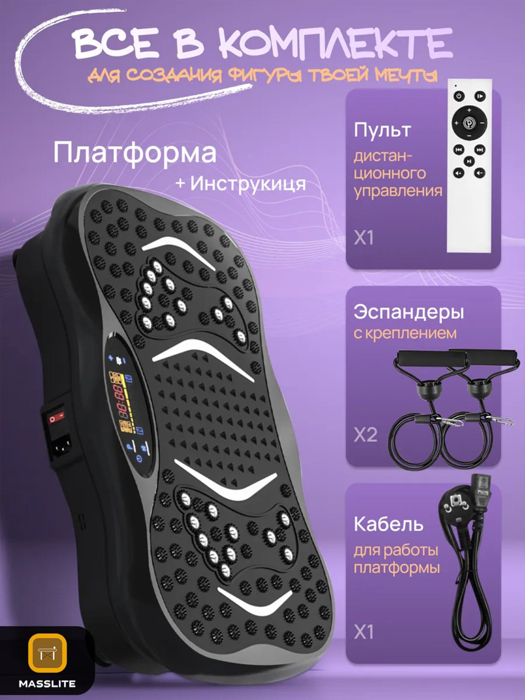 Виброплатформа MassLite горизонтальная купить,NaN