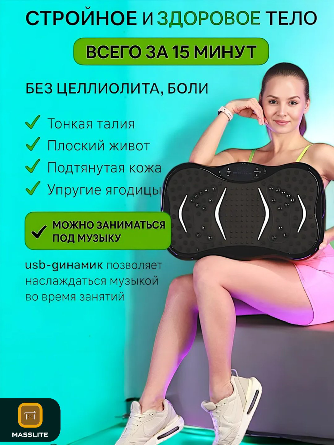 Виброплатформа MassLite горизонтальная купить,NaN