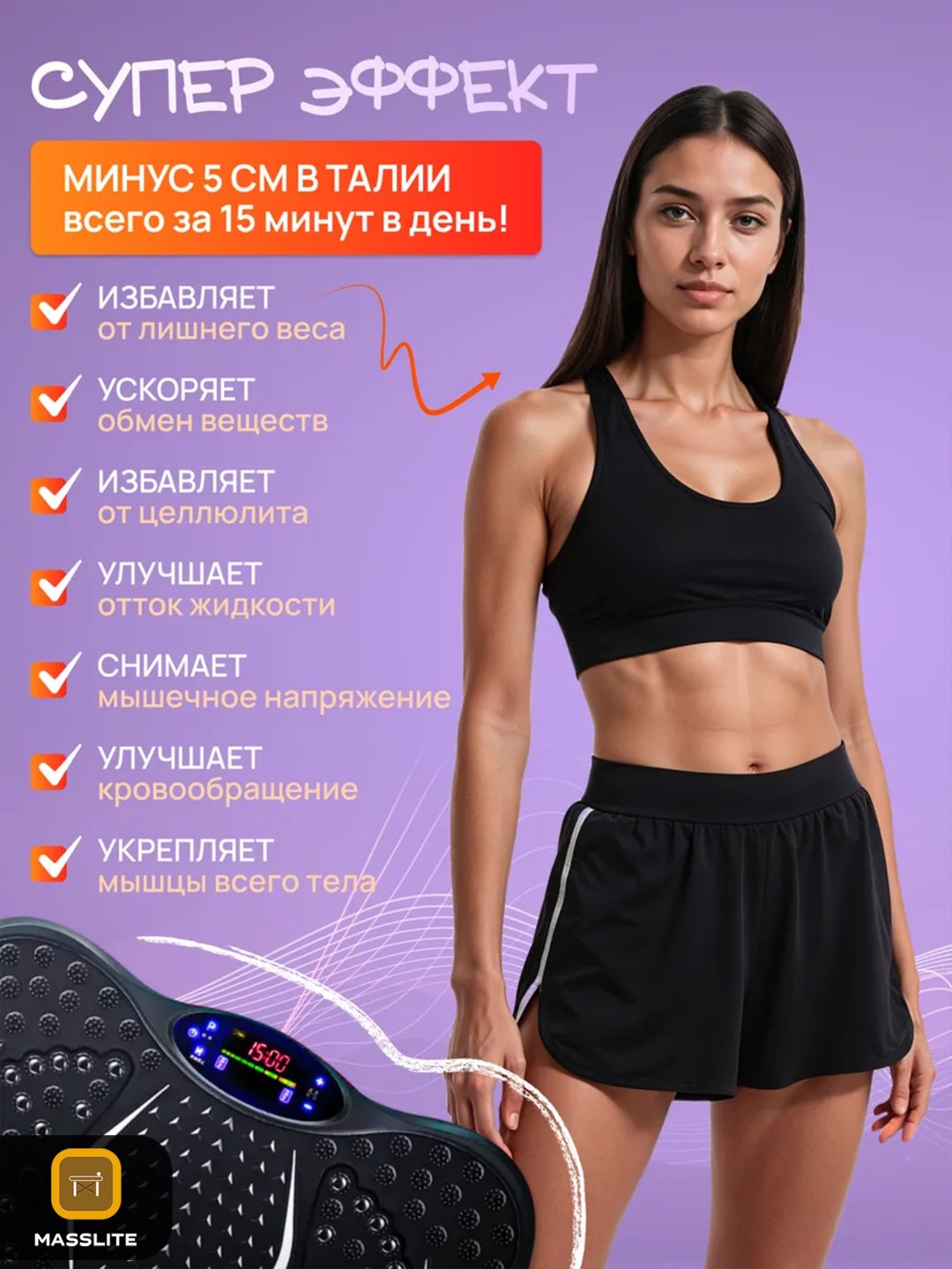 Виброплатформа MassLite горизонтальная