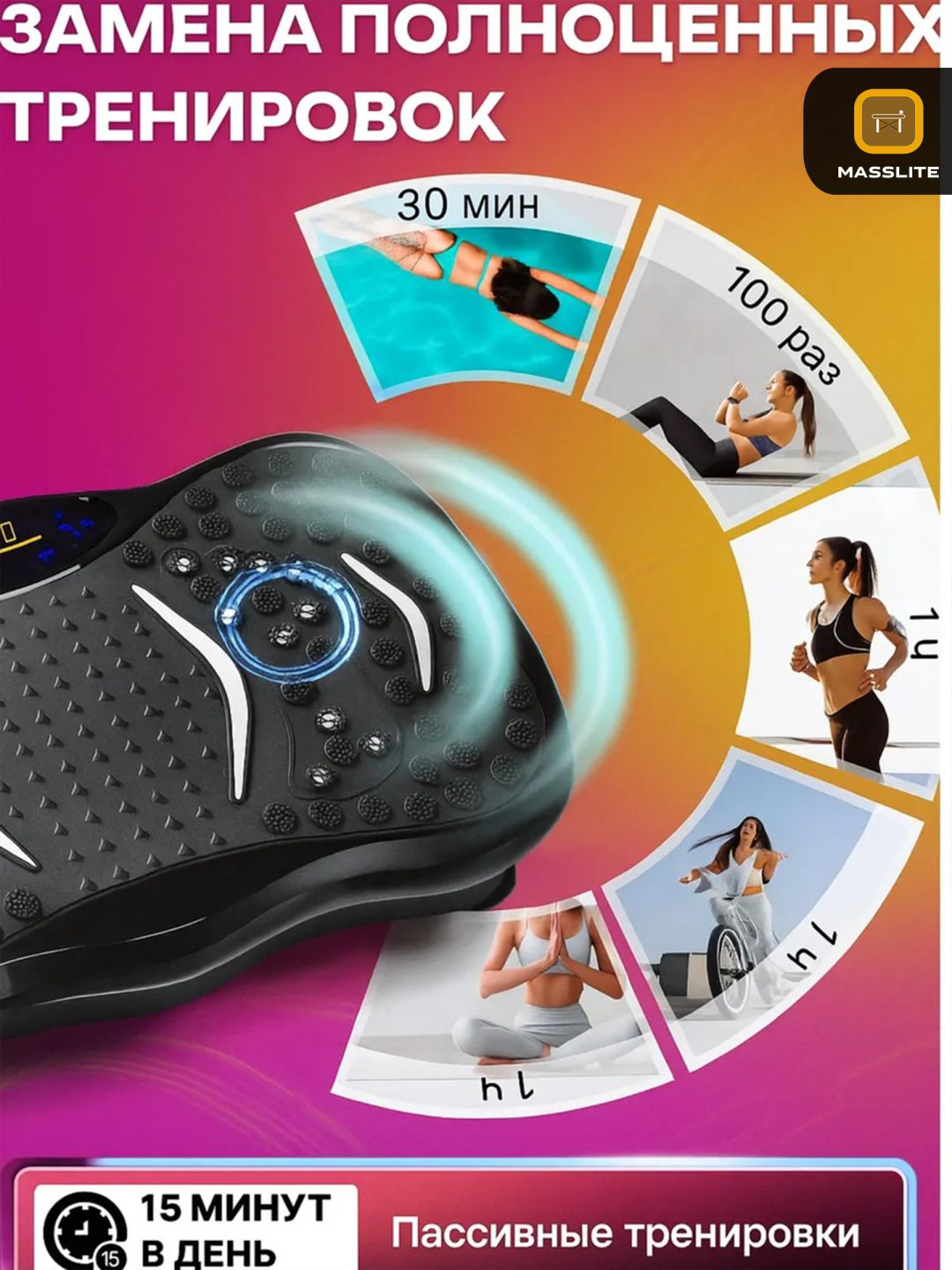 Виброплатформа MassLite горизонтальная купить,NaN