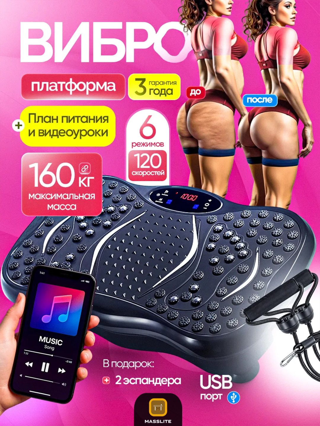 Виброплатформа MassLite горизонтальная