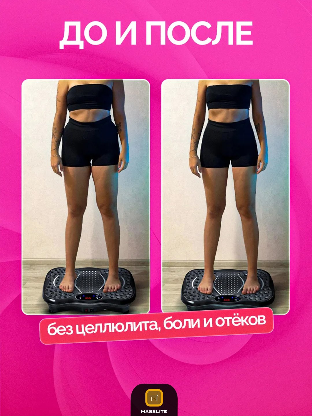 Виброплатформа MassLite горизонтальная