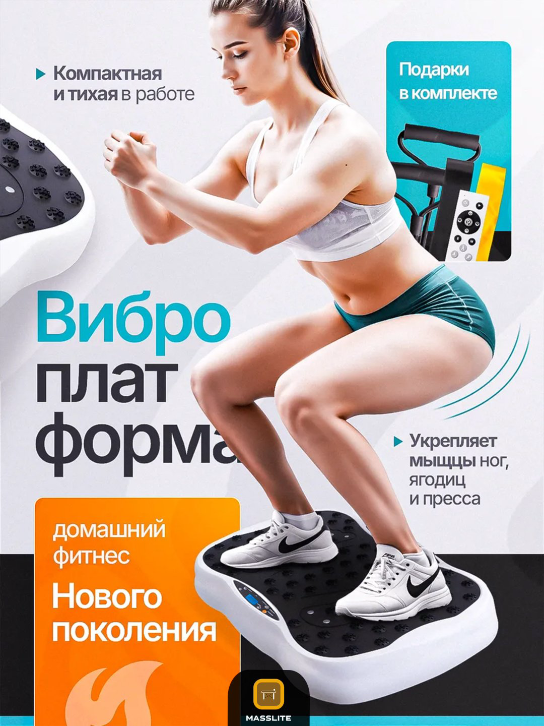 Виброплатформа MassLite горизонтальная купить,NaN